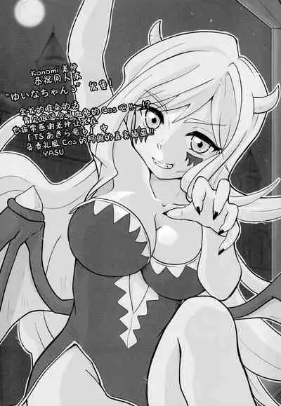 (C99) [Kinokonomi (konomi)] Gal Yuina-chan to Ecchi 3 -Kataomoi no Kanojo ga Boku ni Sekimen!?- [Chinese] [绅士仓库汉化]