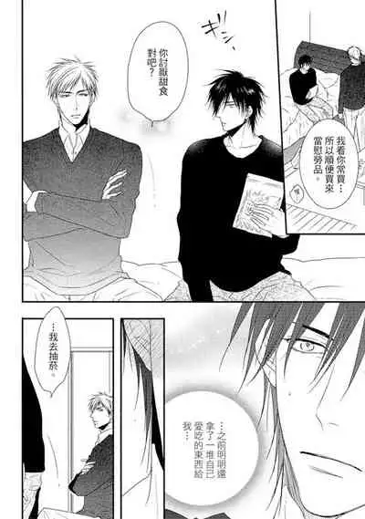 Sore wa Tabun Itoshii tte Koto | 那八成就是愛了吧