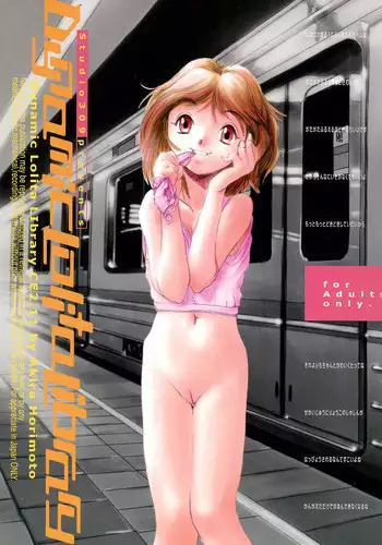 (C55) [Studio309 (Horimoto Akira)] Dynamic Lolita Library CE2.11