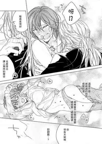 [Kunishige] kindan no ren'ai wa sora kara futte kita - daten-shi no nōkō kisukarahajimaru kankei - | 从天而降的禁断之恋—从堕天使的深吻开启的关系— 1 [Chinese] [莉赛特汉化组]