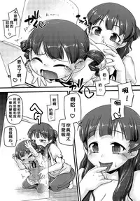 (C77) [BanubeeFriends (Tetsu)] Okaa-chan, Onee-chan o Gonyogonyo suru Kanji no Hon (Mitsudomoe) [Chinese] [沒有漢化]