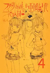 (C69) [Abyukyo Koubou (Akaze Kidai)] Futanari Shimai to Neko Ningen 4 [English] [N04h]