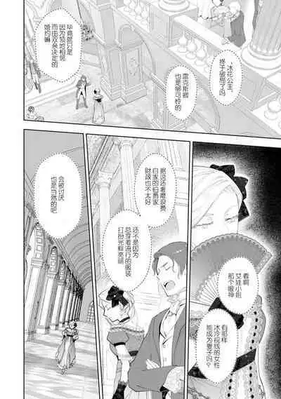 Konyaku Haki sareta Akuyaku Reijou, Ikemen Shisanka ni Kyuukon saremashita. | 被解除婚约的恶役千金,被帅哥资产家求婚了。 1-2