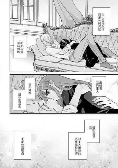 [tsugumi] Kawaii Boku no Mia Tennen Kizoku-sama no Aisare Maid | 我可愛的米婭 為天然貴族所愛的女僕 1-5 [Chinese] [莉赛特汉化组]