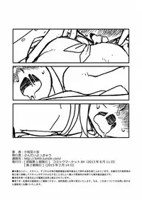 (C84) [Sandai Yokkyuu (Nanakura Nanane)] Fubuki-chan ga Onna ni Naru Made (Kantai Collection -KanColle-)