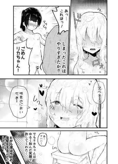 [Airimiash (Rabu)] Kawaii Shota ni wa Manko o Tsukeyo!3 ~Oppai Misete Gaiden~Super Sentou Hen