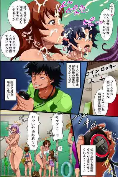 [MC] Suparizōto de Jikanteishi! Jikanteishi Nōryoku o Teni Iretano de Hāremu Purei ni Gokufuri Shitai to Omoimasu.