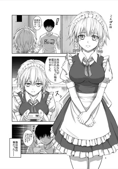 慰めてくれるの？咲夜さん