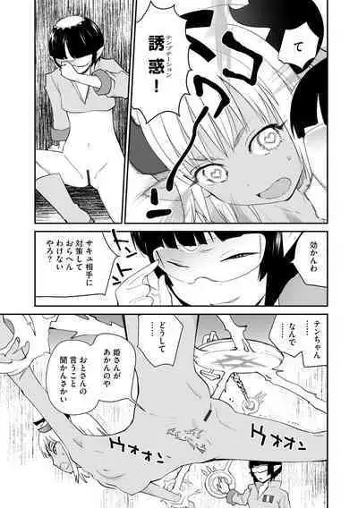 Kikai Intei@MACHIDA 01 - the Salacious Ditictive @MACHIDA Disorder