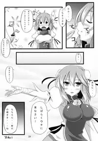 [Amadeus no Isan (Aoba Shou, Fujihara Shu)] I.P.A (Touhou Project) [Digital]