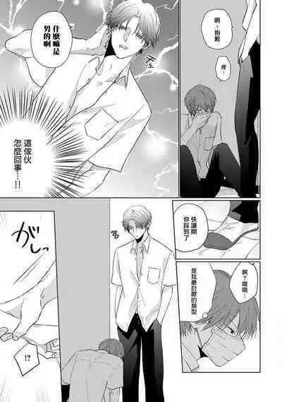 Mask Danshi wa Koishitakunai no ni 2 | 口罩男子明明不想恋爱2 Ch. 11-18