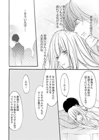 [Karasuma Kanatsu] ズブズブに愛されるから何事かと思ったら、罠でした。 第1-9話