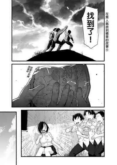 Mujintou JK! Choroi yo Yoshimura-san! Volume. 4|無人島JK!太好上啦吉村同學!volume.4