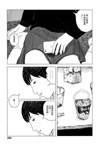 [Ooyoko Yamaame] Ochinai Ame [Chinese] [黃鰻養殖協會漢化組]