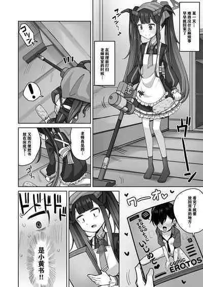 Itoshii, Eat Me. | 亲爱的,请爱我。
