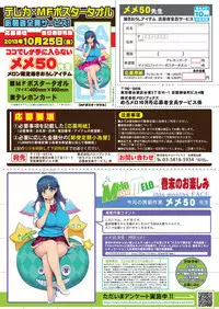 月刊めろメロ 2013年10月号