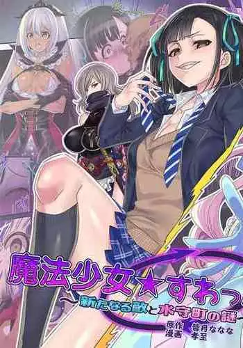 Mahou Shoujo★ Swap!2 ~ arata naru teki to mitomorimachi no nazo~