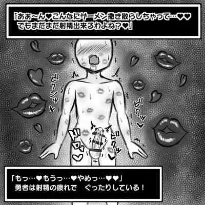 [ドラゴン浜崎工房] ショタ勇者がお姉さん達に色仕掛け逆レイプされる即堕ち2コマ集