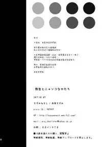 (Houraigekisen! Yo-i! 29Senme) [Suzume Nest (Umi Suzume)] Yayoi to Nyanko na Katachi (Kantai Collection -KanColle-) [Chinese] [脸肿汉化组]