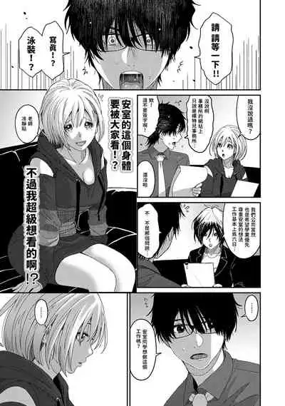 Itaiamai | 痛苦的甜蜜 Ch. 1-9