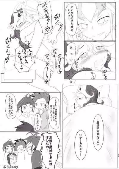 (Sennen Battle Phase 18) [Rainbow Connection (Sopra Nina)] Shingo-chan no Oyasai Tappuri Seikatsu (Yu-Gi-Oh! ARC-V)