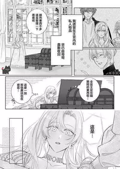 ai ga omoi kishi koushaku ha、tuihou reijou no subete wo ubai tukushitai。 | 爱得太深沉的骑士公爵,想要夺得流放千金的一切。 22