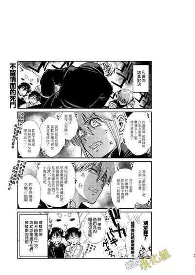 kenka nakama nante uso｜水火不容什么的都是谎言