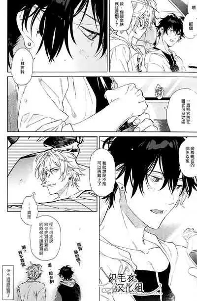 (Crazy Lyric Battle 5) [53* (Uesugi, Tadano)] Itsuka Omae ga Wakaru made (Hypnosis Mic) [Chinese] [织毛衣汉化组]