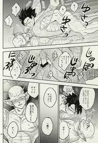 同じ星で生まれた (DRAGON BALL Z)