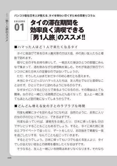 いかなくても解る図説風俗マニュアル・海外編 はじめての男子旅行