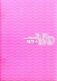 [Umetani Kenji] M no Higeki