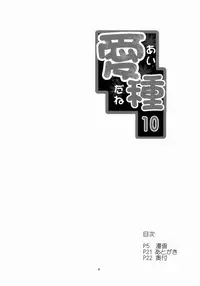 (C85) [Neko no Kone (Takeyu)] Aidane 10 (Touhou Project) [Chinese] [oo君の個人漢化]