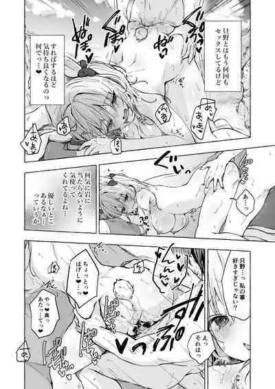 [きのこのみ (konomi)] ニャンコロジ13 -猫田さんと宇佐美さんのヒミツの接触- 番外編同時収録「宇佐美さんと海辺で秘密のえっち？」[DL版]