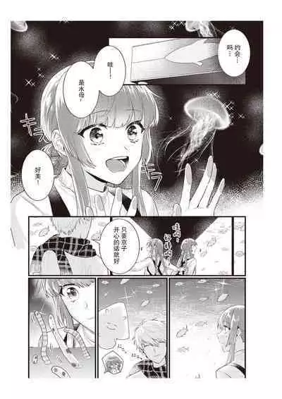 Densha de, Jugyou. Sensei to. | 在电车里,上课。和老师。1-7