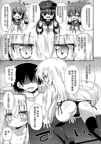Shireikan no Suki na Koto Nandemo Shite Ii yo - You may do anything as you like. | 只要是司令官想要的什么都可以哟