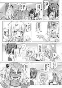 (COMIC1☆11) [SMS -Strawberry Milk Studio (Lunaluku)] Shikkin ★ Mahou Shoujo (Fate/kaleid liner Prisma☆Illya) [Chinese] [想日电酱汉化组]