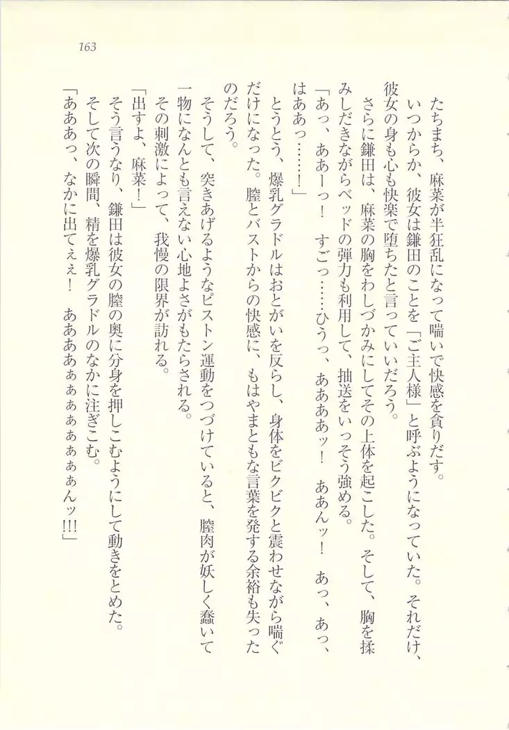 アイドル強制操作