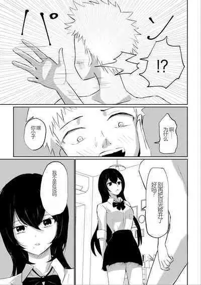 Beit-saki ni Iru JK no Dorei ni Ochiru made no Hanashi