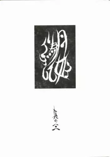 (C66) [St. Armadel Ch. (Kagetora)] Tsukihime Giwa 2 (Tsukihime)