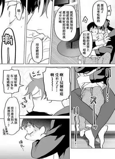 [Pokerou] Gochisou-sama ga Kikoenai! | 你还没说多谢款待! 01-06 + 番外 [Chinese] [冒险者公会] [Decensored] [Digital]