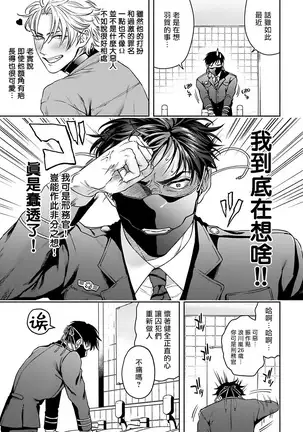 Haga-kun wa Kamaretai | 羽贺君想要被咬 Ch. 1-2