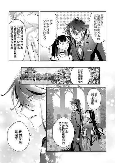 akuyaku reijōdesuga, makai no ōji ni oto sa reru rūto de daijōbudesuka? |身为恶役千金,堕落于魔界王子身下这条路线真的可以有? 1