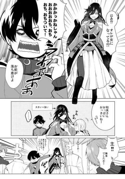 僕と兼さんの24時間攻防戦