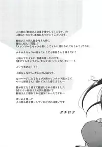 (C92) [Rokusyoku Mikan (Tachiroku)] Nitta-san Taijuu o Fuyasite Kudasai. (THE IDOLM@STER CINDERELLA GIRLS) [Chinese] [最愛加蓮漢化組]