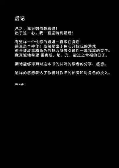 [Starmine18 (HANABi)] Homura Hoikuen (Xenoblade Chronicles 2) [Digital]【1寸光阴个人汉化】