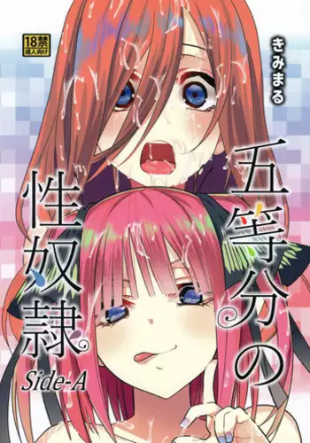 Gotoubun no Seidorei Side-C