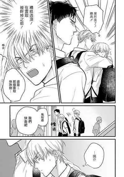 Tabetemo Oishiku Arimasen 2 | 尝起来一点都不好吃 2 Ch. 6-21