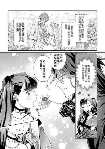 akuyaku reijōdesuga, makai no ōji ni oto sa reru rūto de daijōbudesuka? |身为恶役千金,堕落于魔界王子身下这条路线真的可以有? 1-7