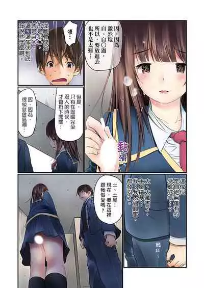 Manchira shiteru JK o Hakken shita node Gakuen Nai de Choukyou shite mita | 暴露狂女子高中生的日常生活 學校內的變態調教 Ch.1-25