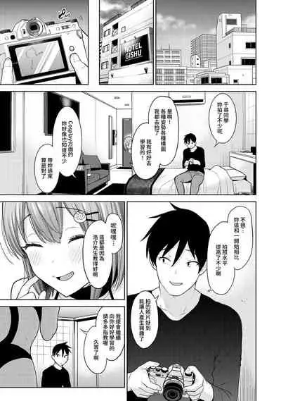 [Azuse] SotsuAl Cameraman to shite Ichinenkan Joshikou no Event e Doukou Suru Koto ni Natta Hanashi Ch. 1-11 [Chinese] [裸單騎漢化]